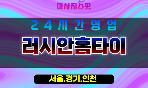 종로구출장마사지 - 청운동홈타이 - 러시안홈타이 - 딥홈케어 - 마사지스팟