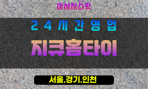 강서구출장마사지 - 등촌동홈타이 - 지큐홈타이 - 스마트홈케어 - 마사지스팟