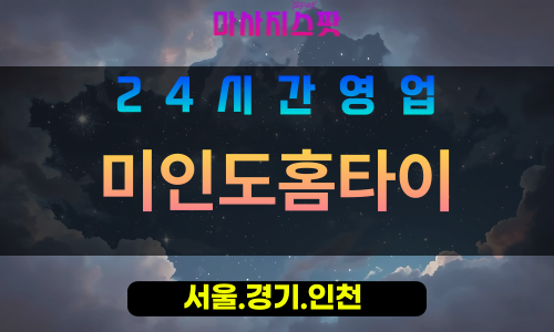 서대문구출장마사지 - 홍은동홈타이 - 미인도홈타이 - 고급케어 - 마사지스팟