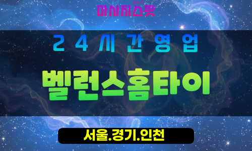 서대문구출장마사지 - 신촌홈타이 - 밸런스홈타이 - 균형케어 - 마사지스팟