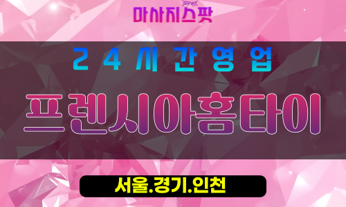 서대문구출장마사지 - 대현동홈타이 - 프렌시아홈타이 - 균형케어 - 마사지스팟