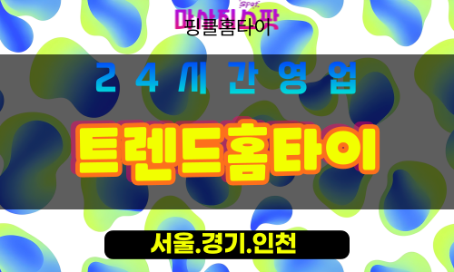 운남동출장마사지 - 운남동홈타이 - 트렌드홈타이 - 맞춤 케어 - 마사지스팟