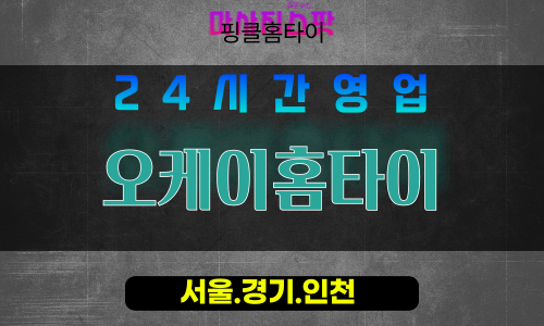 중산동출장마사지 - 중산동홈타이 - 오케이홈타이 - 맞춤 케어 - 마사지스팟