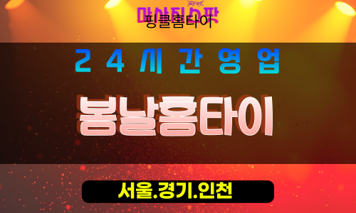선린동출장마사지 - 선린동홈타이 - 봄날홈타이 - 맞춤 케어 - 마사지스팟