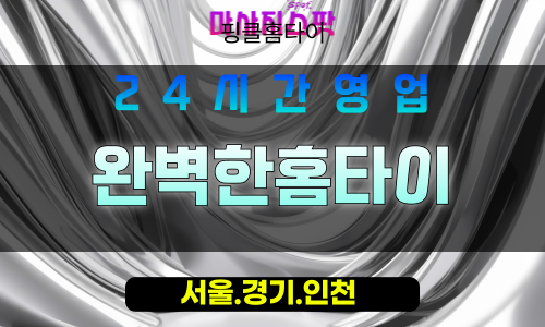 전동출장마사지 - 전동홈타이 - 완벽한홈타이 - 맞춤 케어 - 마사지스팟