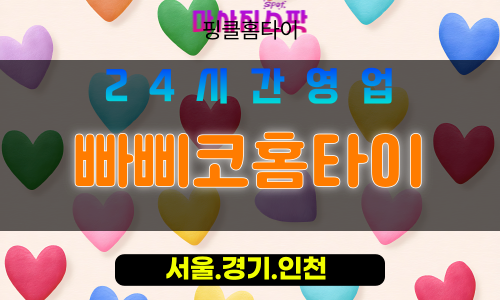 인현동출장마사지 - 인현동홈타이 - 빠삐코홈타이 - 맞춤 케어 - 마사지스팟
