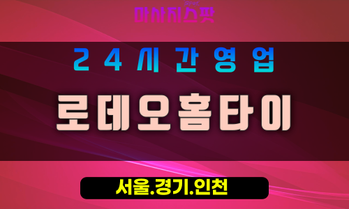 인천서구대곡동출장마사지 - 인천서구대곡동홈타이 - 로데오홈타이 - 활기찬 맞춤 힐링 - 마사지스팟