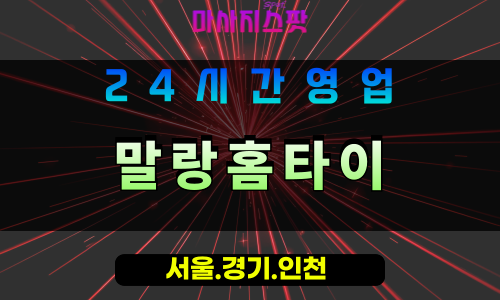 인천서구경서동출장마사지 - 인천서구경서동홈타이 - 말랑홈타이 - 부드러운 감성 케어 - 마사지스팟