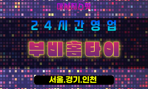 수원영화동출장마사지 - 수원영화동홈타이 - 부비홈타이 영화동 - 편안한 맞춤 케어 - 마사지스팟