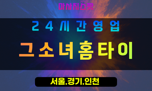 수원입북동출장마사지 - 수원입북동홈타이 - 그소녀홈타이 입북동 - 감성 맞춤 케어 - 마사지스팟