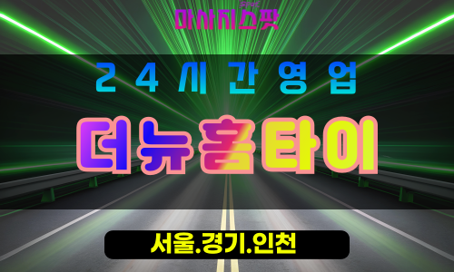 수원구운동출장마사지 - 수원구운동홈타이 - 더뉴홈타이 구운동 - 새로움 맞춤 케어 - 마사지스팟