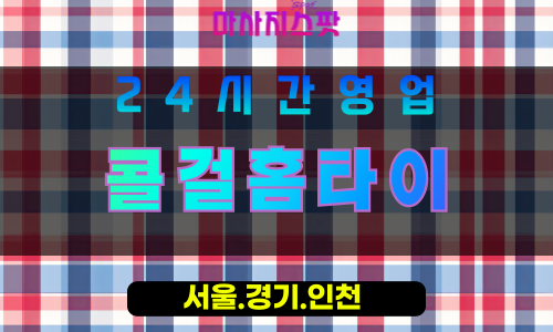 수원매산동출장마사지 - 수원매산동홈타이 - 콜걸홈타이 매산동 - 감각 맞춤 케어 - 마사지스팟