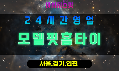 수원우만동출장마사지 - 수원우만동홈타이 - 모델핏홈타이 우만동 - 균형 맞춤 케어 - 마사지스팟