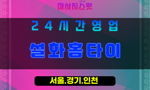 수원남수동출장마사지 - 수원남수동홈타이 - 설화홈타이 남수동 - 고요한 맞춤 케어 - 마사지스팟