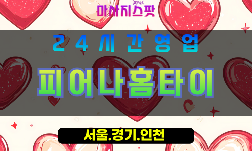 성남금토동출장마사지 - 성남금토동홈타이 - 피어나홈타이 금토동 - 활기찬 맞춤 케어 - 마사지스팟