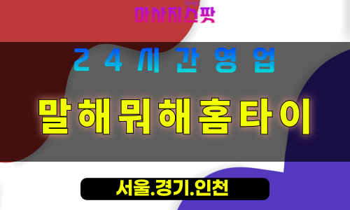 성남신촌동출장마사지 - 성남신촌동홈타이 - 말해뭐해홈타이 신촌동 - 완벽한 맞춤 케어 - 마사지스팟