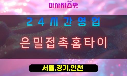 성남하산운동출장마사지 - 성남하산운동홈타이 - 은밀접촉홈타이 하산운동 - 프라이빗 맞춤 케어 - 마사지스팟