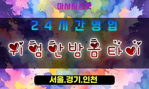 안양인덕원출장마사지 - 안양인덕원홈타이 - 위험한밤홈타이 인덕원 - 매혹 맞춤 케어 - 마사지스팟
