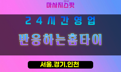 부천작동출장마사지 - 부천작동홈타이 - 반응하는홈타이 작동 - 민첩 맞춤 케어 - 마사지스팟