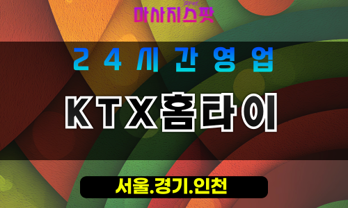 광명일직동출장마사지 - 광명일직동홈타이 - KTX홈타이 일직동 - 신속 맞춤 케어 - 마사지스팟