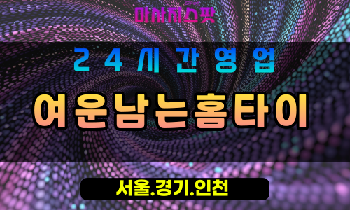 광명소하동출장마사지 - 광명소하동홈타이 - 여운남는홈타이 소하동 - 깊은 맞춤 케어 - 마사지스팟