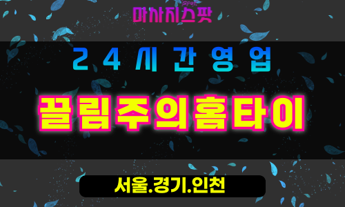 광명철산동출장마사지 - 광명철산동홈타이 - 끌림주의홈타이 철산동 - 진심 맞춤 케어 - 마사지스팟