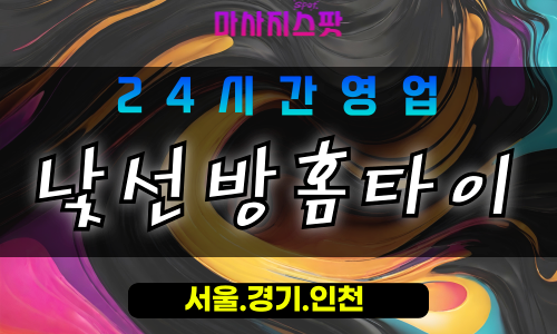 평택중앙동출장마사지 - 평택중앙동홈타이 - 낯선방홈타이 중앙동 - 신선 맞춤 케어 - 마사지스팟