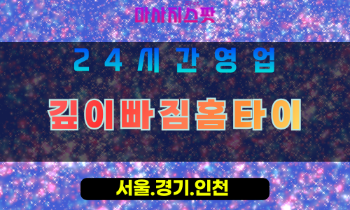 평택진위면출장마사지 - 평택진위면홈타이 - 깊이빠짐홈타이 진위면 - 집중 맞춤 케어 - 마사지스팟