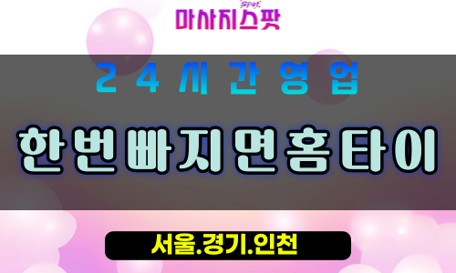 평택세교동출장마사지 - 평택세교동홈타이 - 한번빠지면홈타이 세교동 - 맞춤 케어 - 마사지스팟
