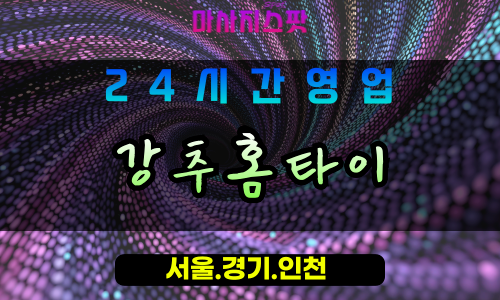 평택평택동출장마사지 - 평택평택동홈타이 - 강추홈타이 평택동 - 맞춤 케어 - 마사지스팟