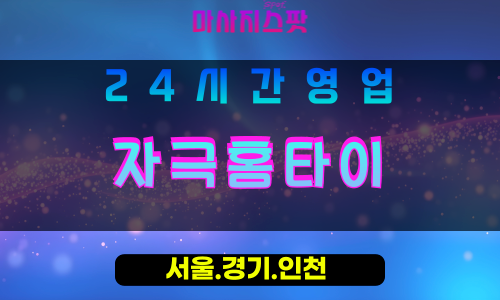 동두천탑동동출장마사지 - 동두천탑동동홈타이 - 자극홈타이 탑동동 - 맞춤 케어 - 마사지스팟