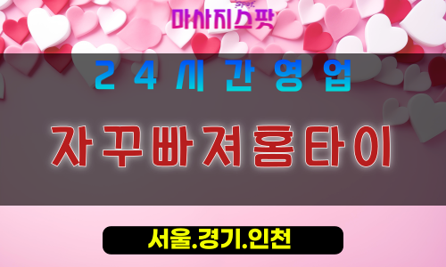 안산사이동출장마사지 - 안산사이동홈타이 - 자꾸빠져홈타이 사이동 - 맞춤 케어 - 마사지스팟