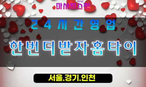 안산사사동출장마사지 - 안산사사동홈타이 - 한번더받자홈타이 사사동 - 맞춤 케어 - 마사지스팟