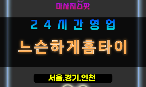 안산출장마사지 - 양상동출장마사지 - 양상동홈타이 - 양상동출장안마 - 마사지스팟