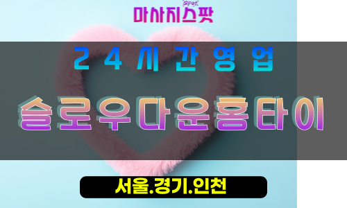 안산출장마사지 - 일동출장마사지 - 일동홈타이 - 일동출장안마 - 마사지스팟