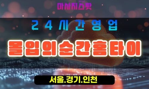 안산출장마사지 - 상록구출장마사지 - 상록구홈타이 - 상록구출장안마 - 마사지스팟