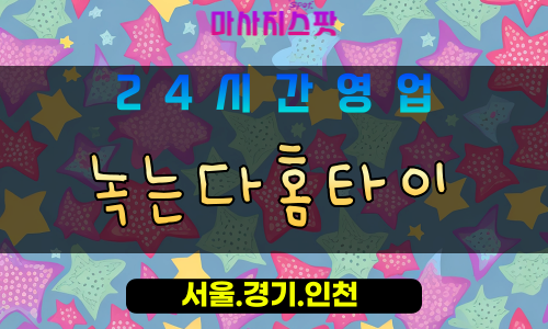 안산출장마사지 - 중앙동출장마사지 - 중앙동홈타이 - 중앙동출장안마 - 마사지스팟