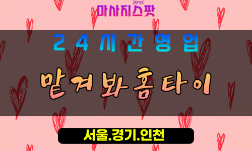 안산출장마사지 - 선감동출장마사지 - 선감동홈타이 - 선감동출장안마 - 마사지스팟