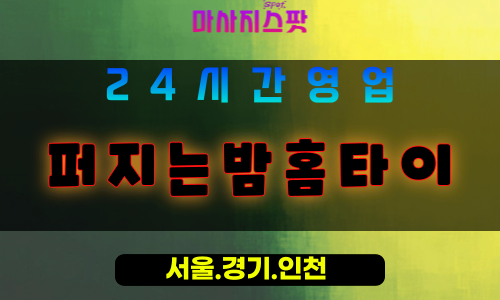 안산출장마사지 - 대부북동출장마사지 - 대부북동홈타이 - 대부북동출장안마 - 마사지스팟