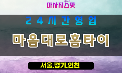 안산출장마사지 - 대부동동출장마사지 - 대부동동홈타이 - 대부동동출장안마 - 마사지스팟