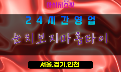 안산출장마사지 - 초지동출장마사지 - 초지동홈타이 - 초지동출장안마 - 마사지스팟