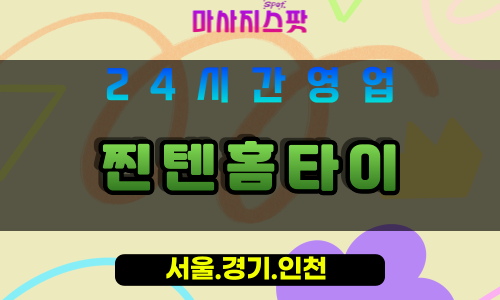 안산출장마사지 - 와동출장마사지 - 와동홈타이 - 와동출장안마 - 마사지스팟