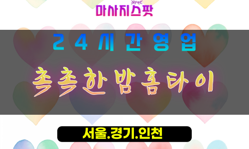 고양시출장마사지, 대자동출장마사지, 촉촉한밤홈타이, 출장홈타이, 대자동홈타이마사지, 프리미엄홈타이, 집에서받는마사지