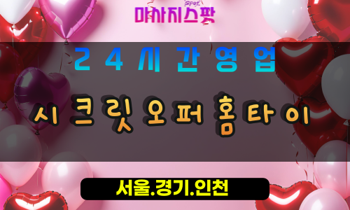고양시출장마사지, 원당동출장마사지, 시크릿오퍼홈타이, 출장홈타이, 프리미엄홈타이, 집에서받는마사지