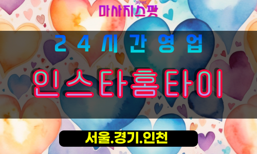 고양시출장마사지, 덕양구출장마사지, 인스타홈타이, 출장홈타이, 프리미엄홈타이, 집에서받는마사지