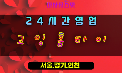 백석동고잉홈타이, 백석동출장마사지, 백석동홈타이, 편리한방문마사지, 일산프리미엄홈케어, 24시마사지