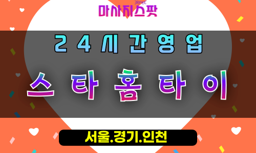 마두동스타홈타이, 마두동출장마사지, 마두동홈타이, 프리미엄힐링, 빛나는컨디션, 24시간방문케어