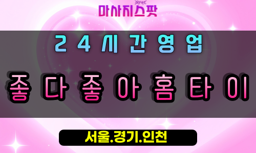 법곳동좋다좋아홈타이, 법곳동출장마사지, 법곳동홈타이, 행복힐링마사지, 24시간방문케어, 일산프리미엄홈케어