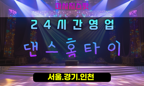 진접읍댄스홈타이, 남양주출장마사지, 리드미컬마사지, 유연한몸만들기, 24시방문케어, 활력있는힐링
