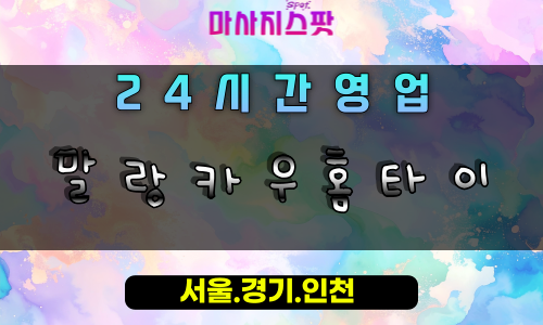 남양주말랑카우홈타이, 남양주출장마사지, 남양주홈타이, 포근한힐링, 부드러운마사지, 24시홈케어